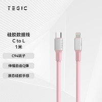 TEGIC 亲肤硅胶线粉色C94端口苹果typeC转Lightning1米数据线PD20W快充线适用于iPhone14/14Pro Max闪充线