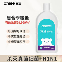 anzeel 安洁 家用消衣物消毒无残留 消毒液800ml