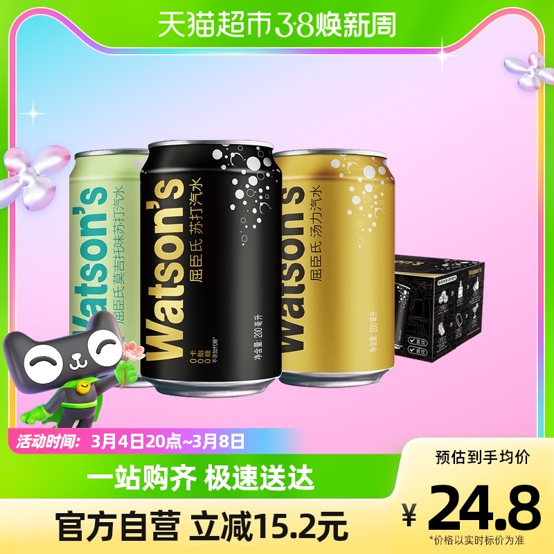 watsons 屈臣氏 迷你苏打水8罐