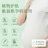 植物主义孕妇小颗粒海藻面膜专用补水可用哺乳期孕期怀孕期护肤品