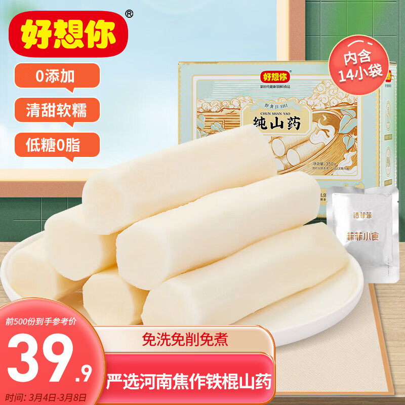 好想你 河南铁棍山药代餐营养早餐零食即食纯山药350g/盒