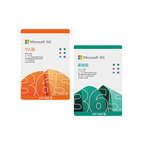 Microsoft 微軟 office 365 家庭版 一年