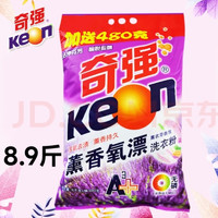 奇强（keon）薰香氧漂洗衣粉薰衣草香无磷家用大包实惠装去渍去污 薰香氧漂洗衣粉4480g（8.9斤）