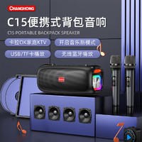 长虹（CHANGHONG）C15无线蓝牙音响3D重低音炮户外K歌音箱家用便携式大音量 双麦