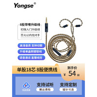 Yongse 扬仕 4.4平衡ie100pro a2dc森海ie80 0.78山灵mmcx耳机线材 3.5麦克风款  mmcx系列舒尔/索尼等