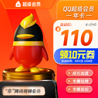 Tencent 騰訊 QQ超級會員年卡