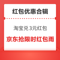 先領券再剁手：京東搶限時紅包雨！京東金融領3.57元紅包！