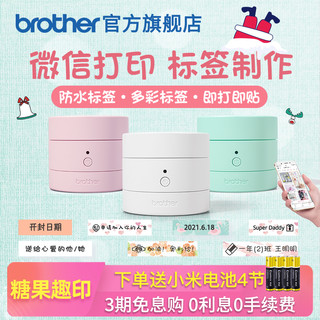 兄弟brother标签机PT-PR10BT手持便携式不干胶糖果标签打印机标签贴纸手账防水便签名字贴家用小型蓝牙 官方标配 粉色臻礼版（精品礼盒套装）