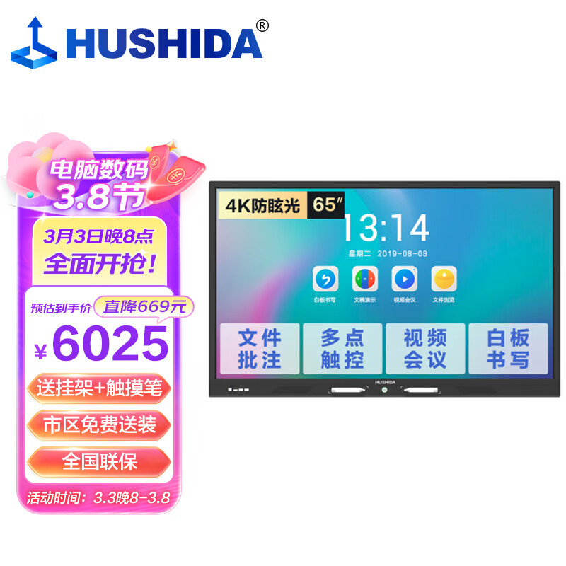 互视达(HUSHIDA)智能会议平板一体机触控触摸教学培训电子白板4k防眩光视频会议大屏 65英寸安卓+i7 HYCM-65