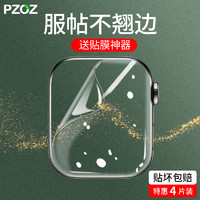 pzoz 派兹 适用于苹果iwatch手表水凝膜applewatch6保护s4钢化膜4代se2全覆盖1全包3全屏贴膜38/40/42/44mm软膜5（iphone 其他型号、iwatch1/2/3 38mm 9D柔性水凝膜）