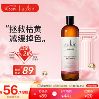 sukin 苏芊 天然护发素500ml 澳洲进口无硅油草本固色型护发素 锁色维稳修护