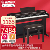 雅马哈电钢琴YDP145 YDP165 原装进口立式钢琴 88键重锤数码电子钢琴YDP144/164 YDP165R玫瑰木色+原装琴凳+