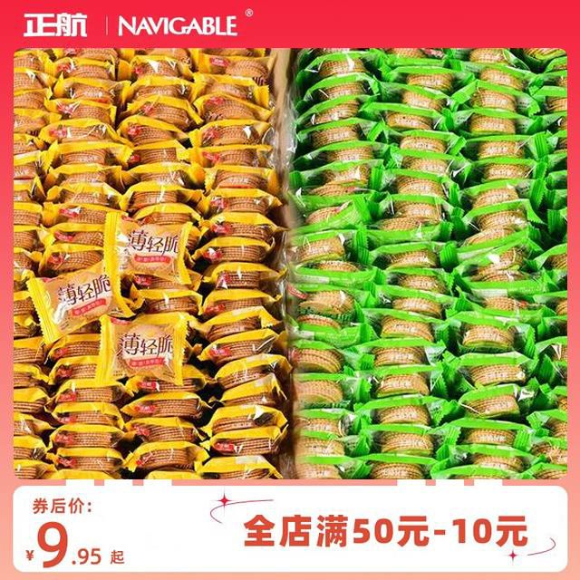 正航饼干零食散装超市批发香葱牛肉味小包薄片饼干休闲小零食品