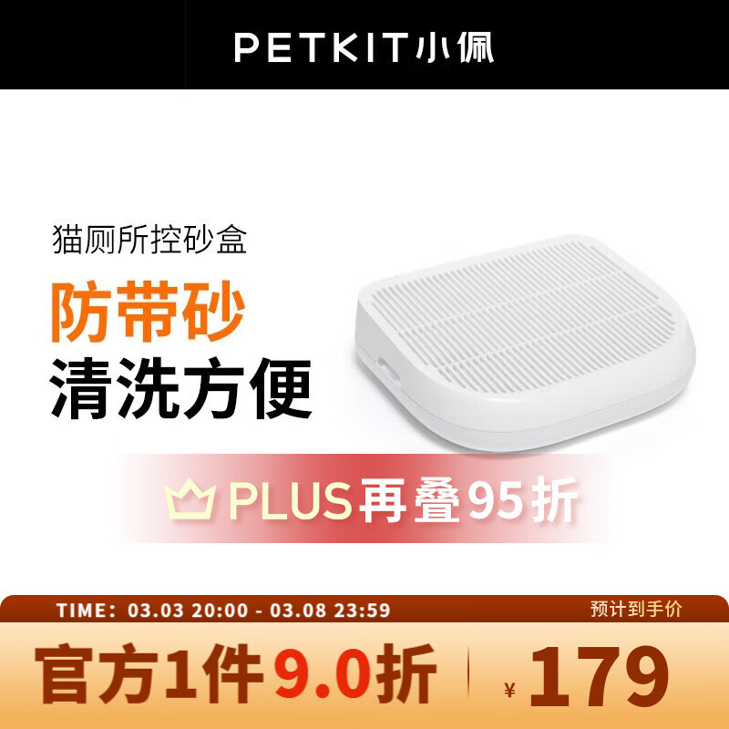 PETKIT 小佩 猫厕所控砂盒