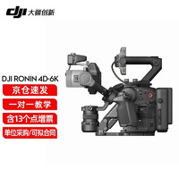 大疆（DJI） 如影4D Ronin 4D 全画幅四轴电影机 专业电影摄像机 Ronin 4D 6K Ronin 4D 6K 套装 官方标配
