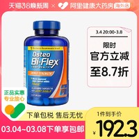 Osteo Bi-Flex 氨糖软骨素葡萄糖 120