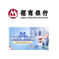 招商銀行 X上海公共交通卡 首開數字人民幣錢包福利