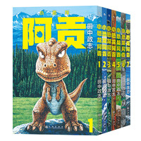 《小恐龙阿贡》1-7册