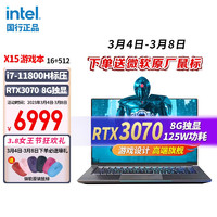 英特尔（Intel）NUC X15笔记本电脑游戏本玩家级高端高刷新骨灰级高性能轻薄商用办公手提 RTX3070/16内存/512G固态硬盘 i7-11800H/165