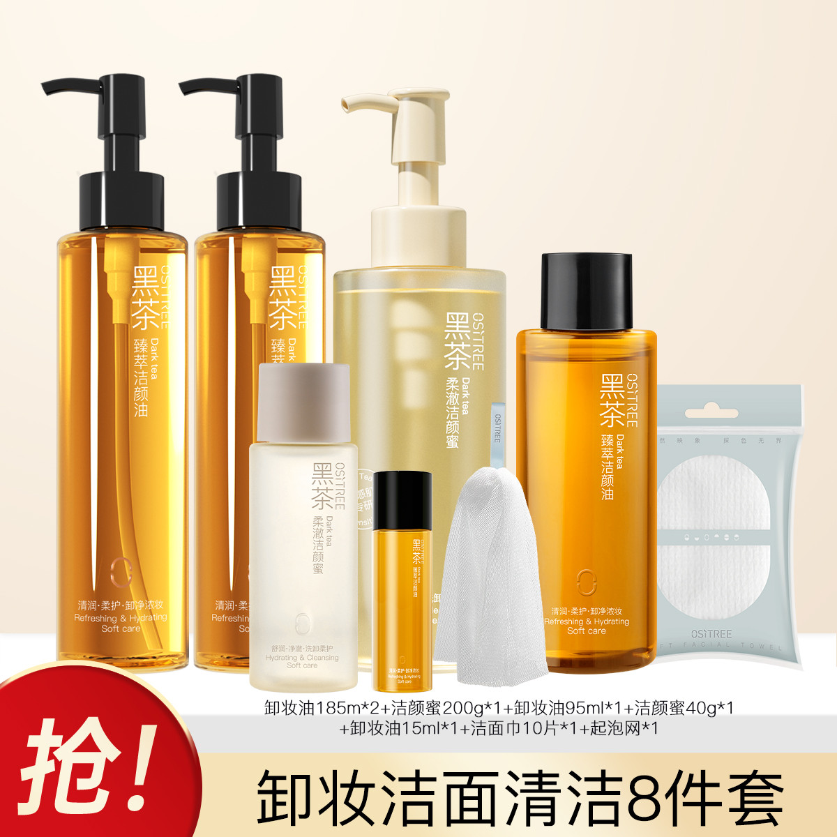 黑茶卸妆油水洁颜蜜洗面奶敏感肌温和深层清洁