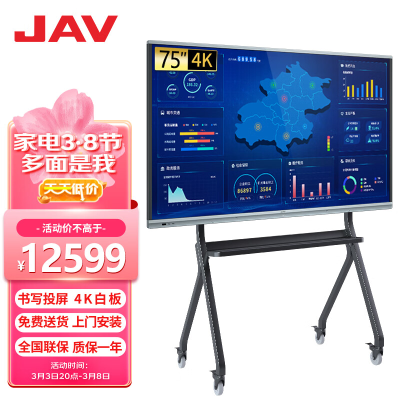 JAV会议平板电视一体机75英寸智慧屏视频大屏幕交互式电子白板培训教育教学校触摸触控电视视频会议屏