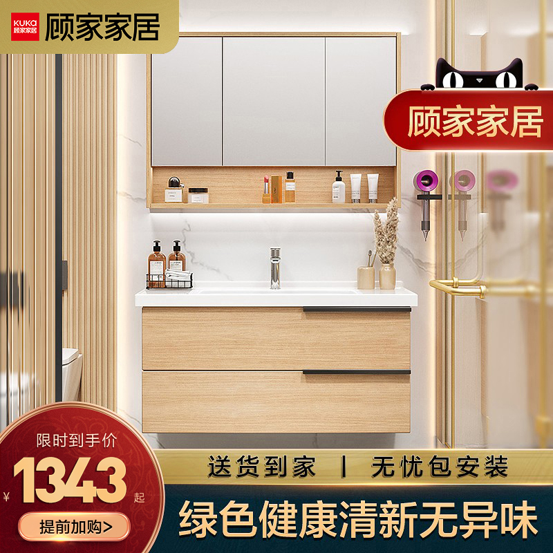  顾家家居 KUKA  原木色浴室柜现代简约洗脸盆柜组合陶瓷一体洗漱台卫浴柜