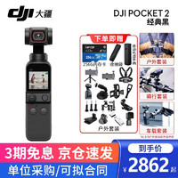 大疆（DJI）口袋灵眸云台相机2 osmo pocket 2 手持云台稳定器 经典黑标准+电源手柄【送256卡+收纳袋+户外套装 一年版随心换