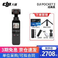 大疆（DJI）口袋灵眸云台相机2 osmo pocket 2 手持云台稳定器 经典黑标准+电源手柄【送128G卡+收纳袋+三脚架 一年版随心换