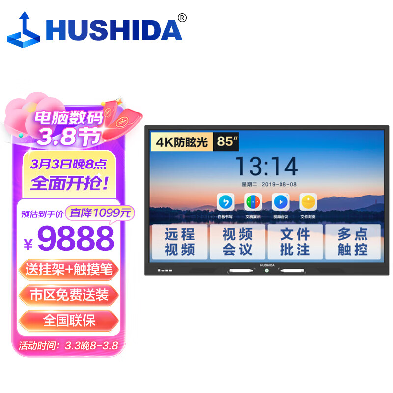 互视达(HUSHIDA)智能会议平板一体机触控触摸教学培训电子白板4k防眩光视频会议大屏 85英寸安卓+i5 HYCM-86