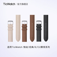 TicWatch 2/E/C2 系列通用皮带表智能手表表带多彩皮表带20mm通用