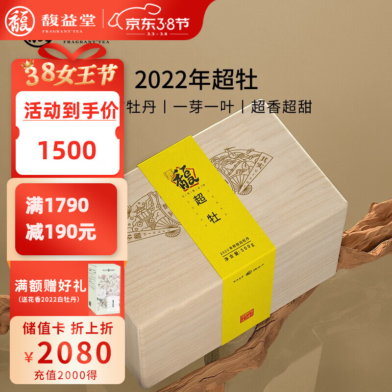 FRAGBANT TEA 馥益堂 白茶 福鼎白茶五星状元白2022春茶超牡特级白牡丹王500g散茶叶
