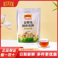 王老吉 金银花草本固体饮料10g*16袋凉茶养生茶组合颗粒冲剂正品