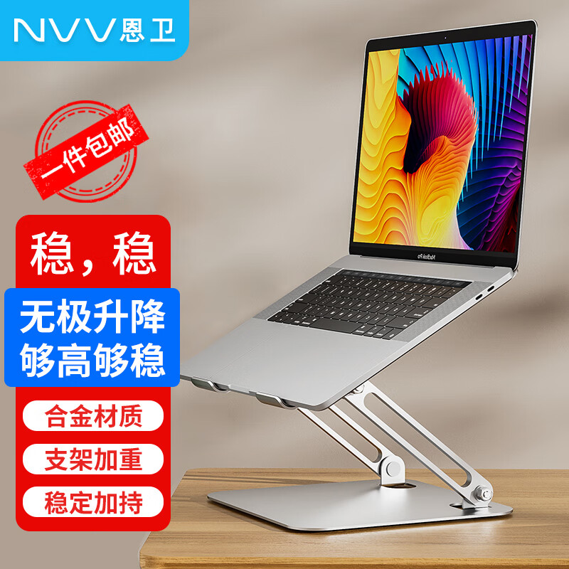 NVV NP-6W 笔记本支架