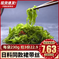 YIHAI 美味裙带丝 230g 拍三件