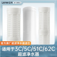 Litree 立升 LU3B-5C/LU3A-3C/62C/51C超滤膜滤芯+伴侣