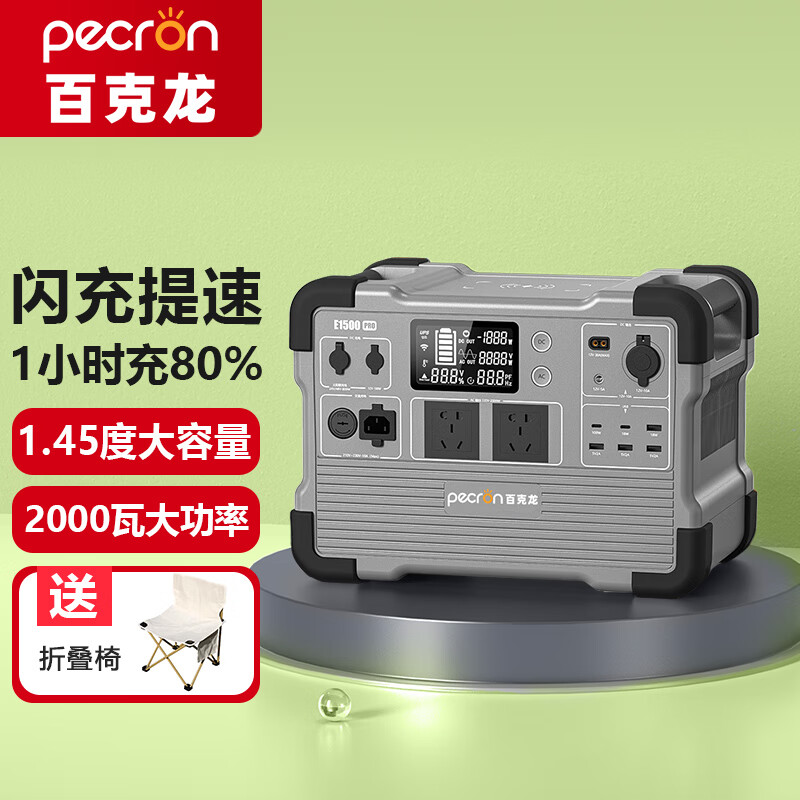百克龙 PECRON 户外电源2000W大功率大容量220V移动电源自驾露营房车备用电源E1500Pro钛白灰