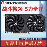 DATALAND 迪兰 RX6500XT X战将4G电竞游戏独立甜品显卡