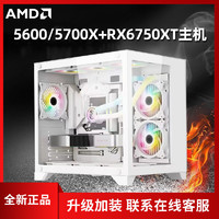 DATALAND 迪兰 AMD  5600/5700X搭载RX6750XT独显游戏主机