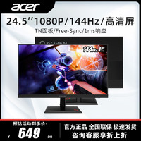 AOPEN 艾尔鹏 宏碁/Aopen 25MH1Q 24.5吋144Hz 1ms Free-Sync 全高清游戏显示器