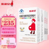 SCRIANEN 斯利安 孕妇叶酸 备孕 孕期 哺乳期专用 专为中国准妈研发的叶酸片