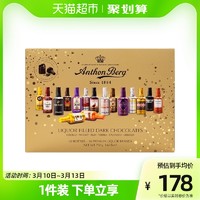 Anthon Berg 爱顿博格 波兰进口  爱顿博格酒心巧克力48支礼盒16种口味750g情人节送礼