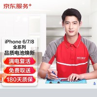 JINGDONG 京東 iPhone 6/6 Plus/6s/6s Plus/7/7 Plus/8/8 Plus 全系列換電池
