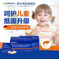 orthomol 奥适宝Orthomol儿童复合维生素体质抵抗力营养汽车糖 2盒