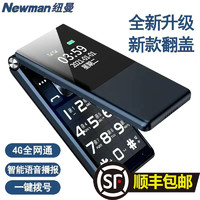 Newsmy 紐曼 W69雙屏4G全網通翻蓋手機