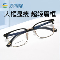 CONSLIVE 康视频 康视顿2023年新品近视眼镜框多款选+送1.67超薄防蓝光镜片(近视0-800度)
