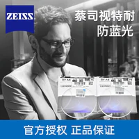 ZEISS 蔡司 视特耐 1.67防蓝光镜片 2片+送百款镜架一副（含钛材架）