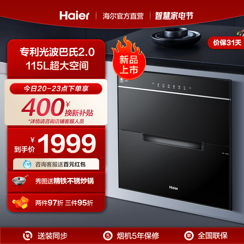 Haier 海尔 消毒柜嵌入式 115L三层双二星 家用消毒碗柜