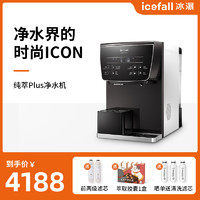 ICEFALL 冰瀑纯萃Plus净水机直饮加热一体商用咖啡机茶吧机净水器