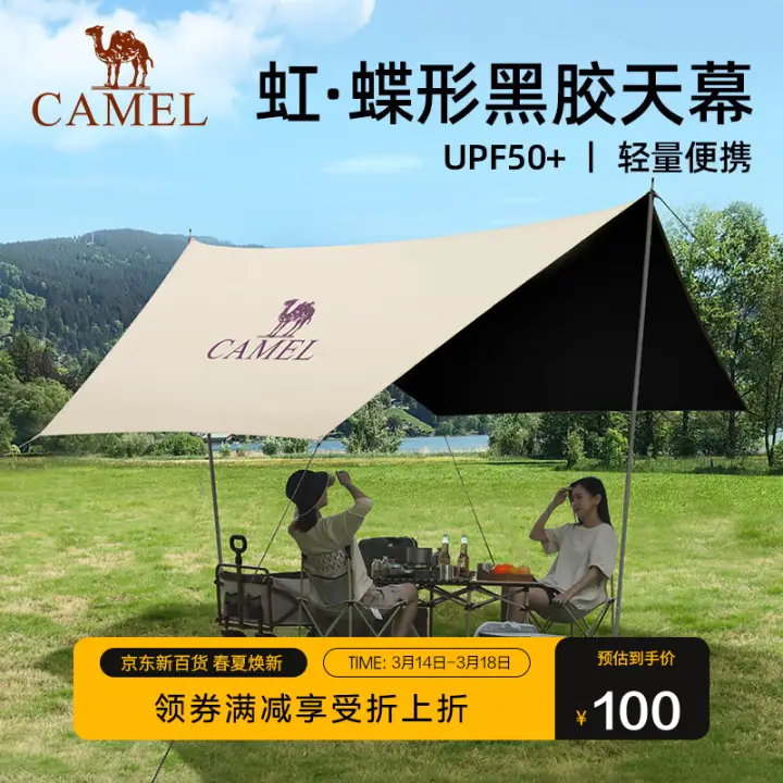 CAMEL 骆驼 户外露营六角蝶形黑胶天幕便携式防雨防晒173BA6B064流沙金