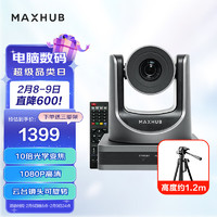 MAXHUB 视臻科技 视频会议解决方案1080P云台摄像头10倍光学高清变焦摄像头SC51S可遥控云台旋转